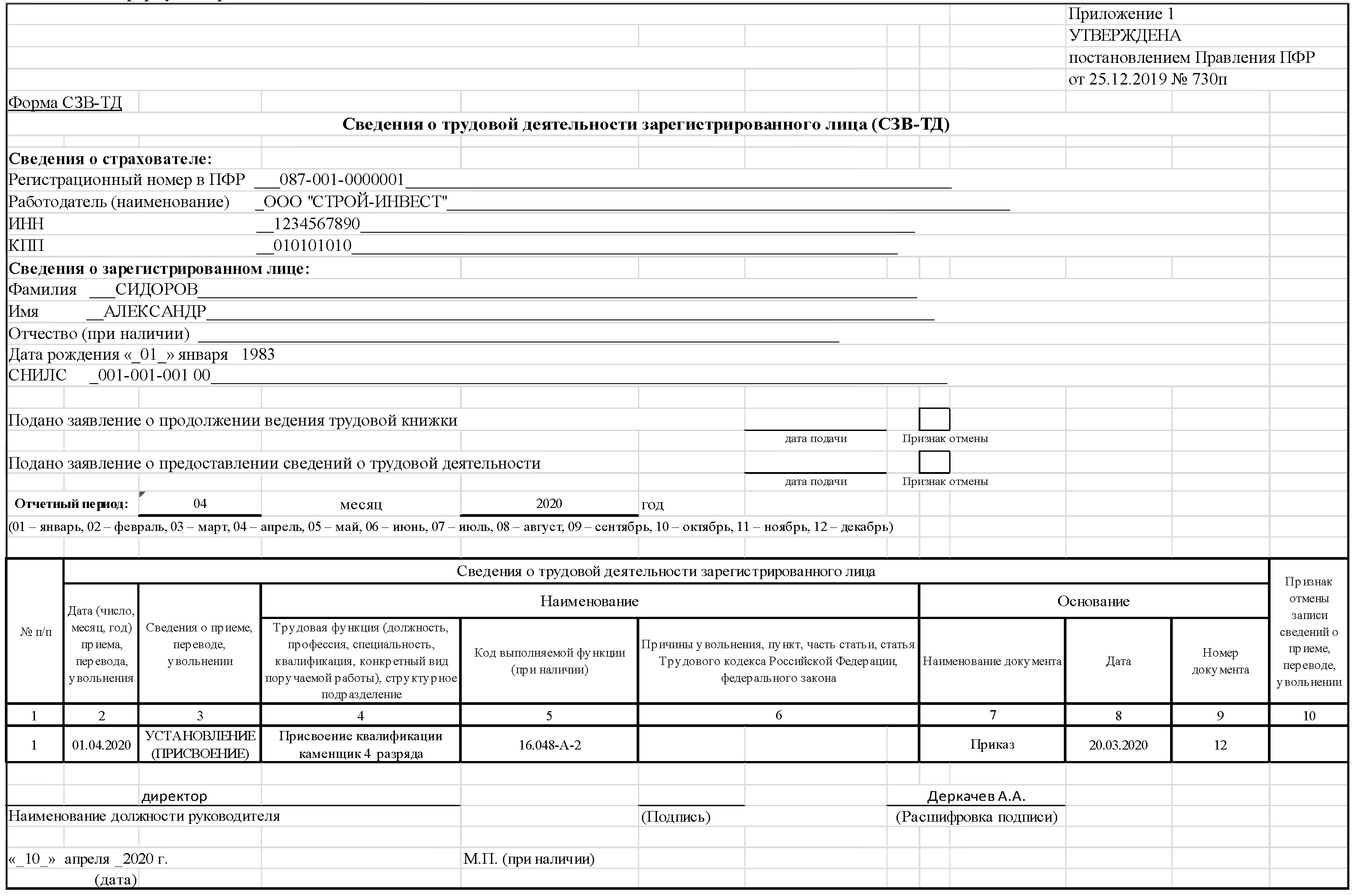 Образец заполнения сзв тд при увольнении в 2022 году