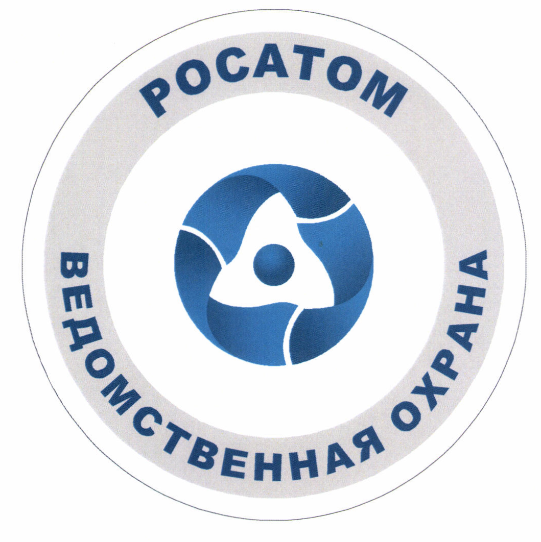 Росатом новосибирск. Росатом ведомственная охрана. Атом охрана Росатом. Росатом логотип. Атом охрана логотип.