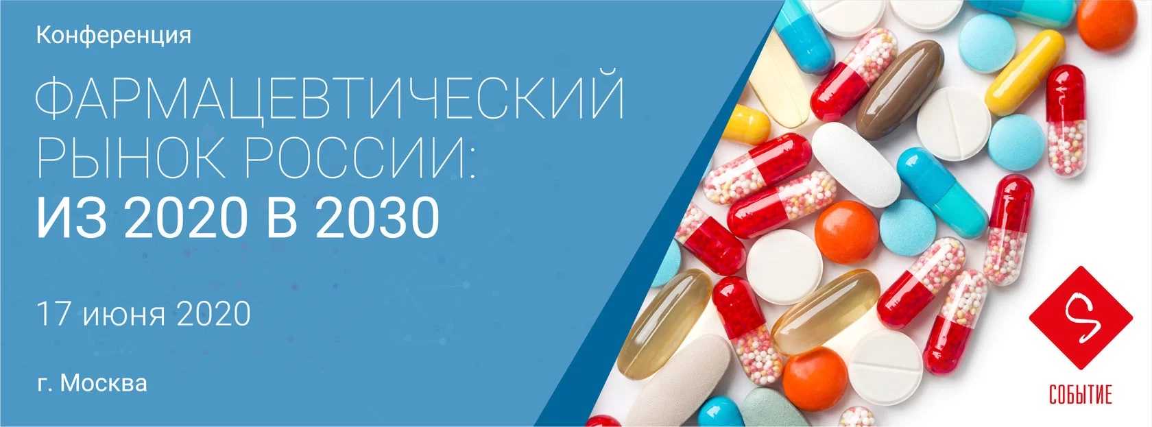 "Фармацевтический форум России:  из 2020 в 2030"