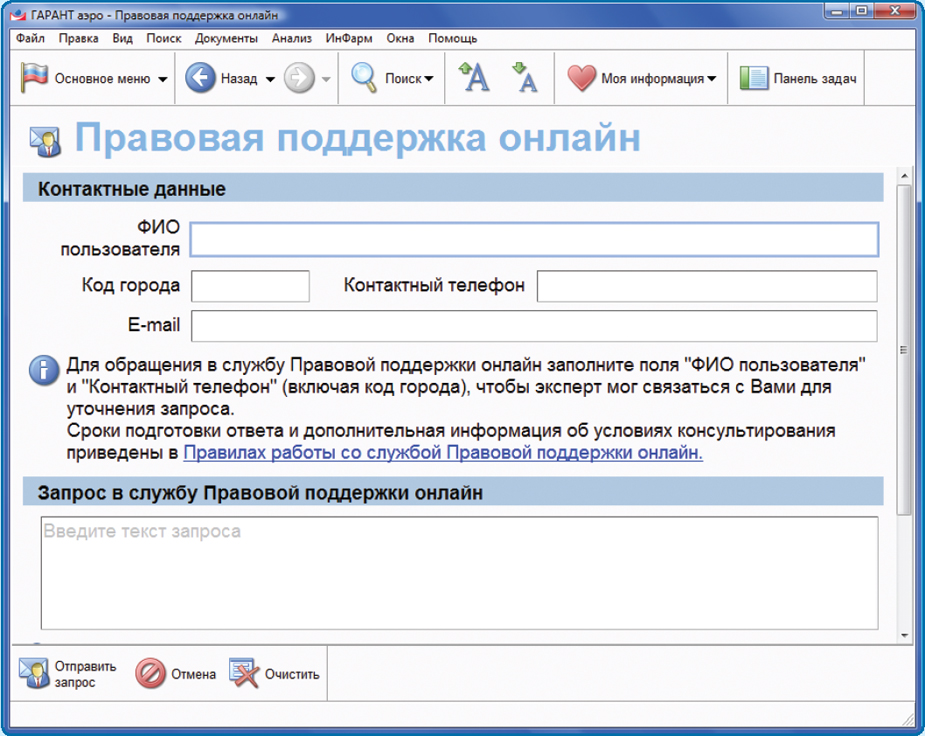 Интернет гарант авторизация. 1с Гарант правовая поддержка. Гарант ИНФАРМ. Гарант запрос в службу правового консалтинга. Информационно-справочная система «Гарант-ИНФАРМ» — это:.