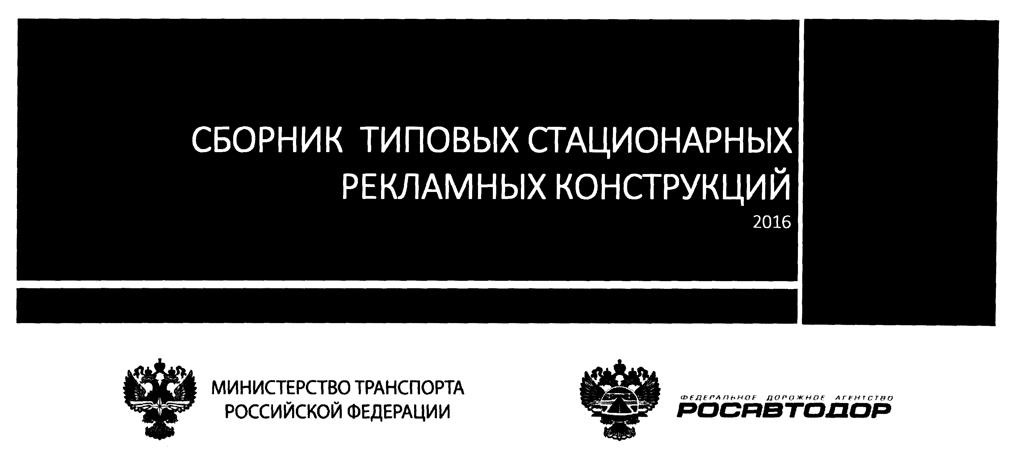 Распоряжение Росавтодора (Федеральное дорожное агентство) от 24 октября  2016 г. №2192-р | ГАРАНТ.РУ