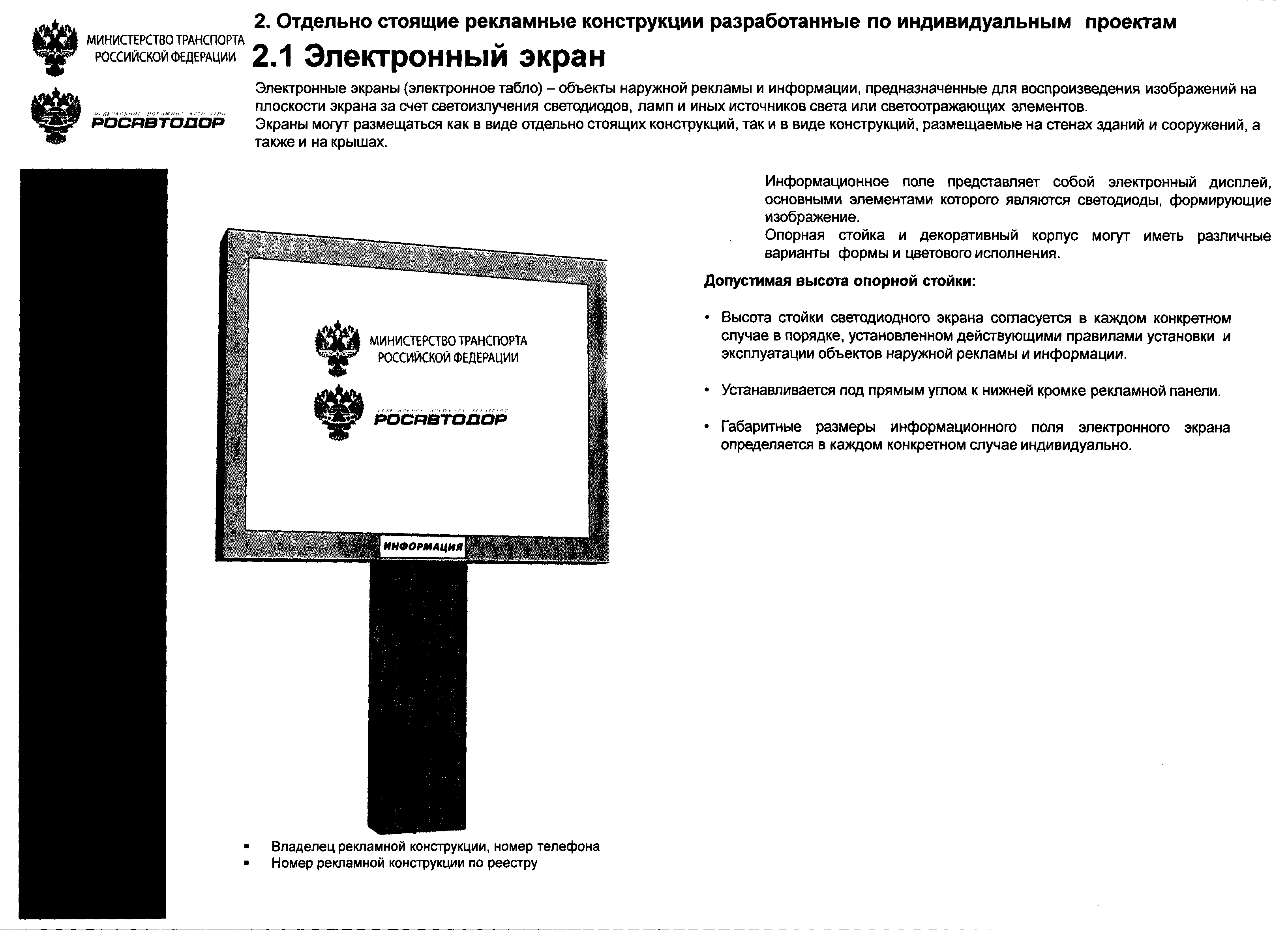 Распоряжение Росавтодора (Федеральное дорожное агентство) от 24 октября  2016 г. №2192-р | ГАРАНТ.РУ