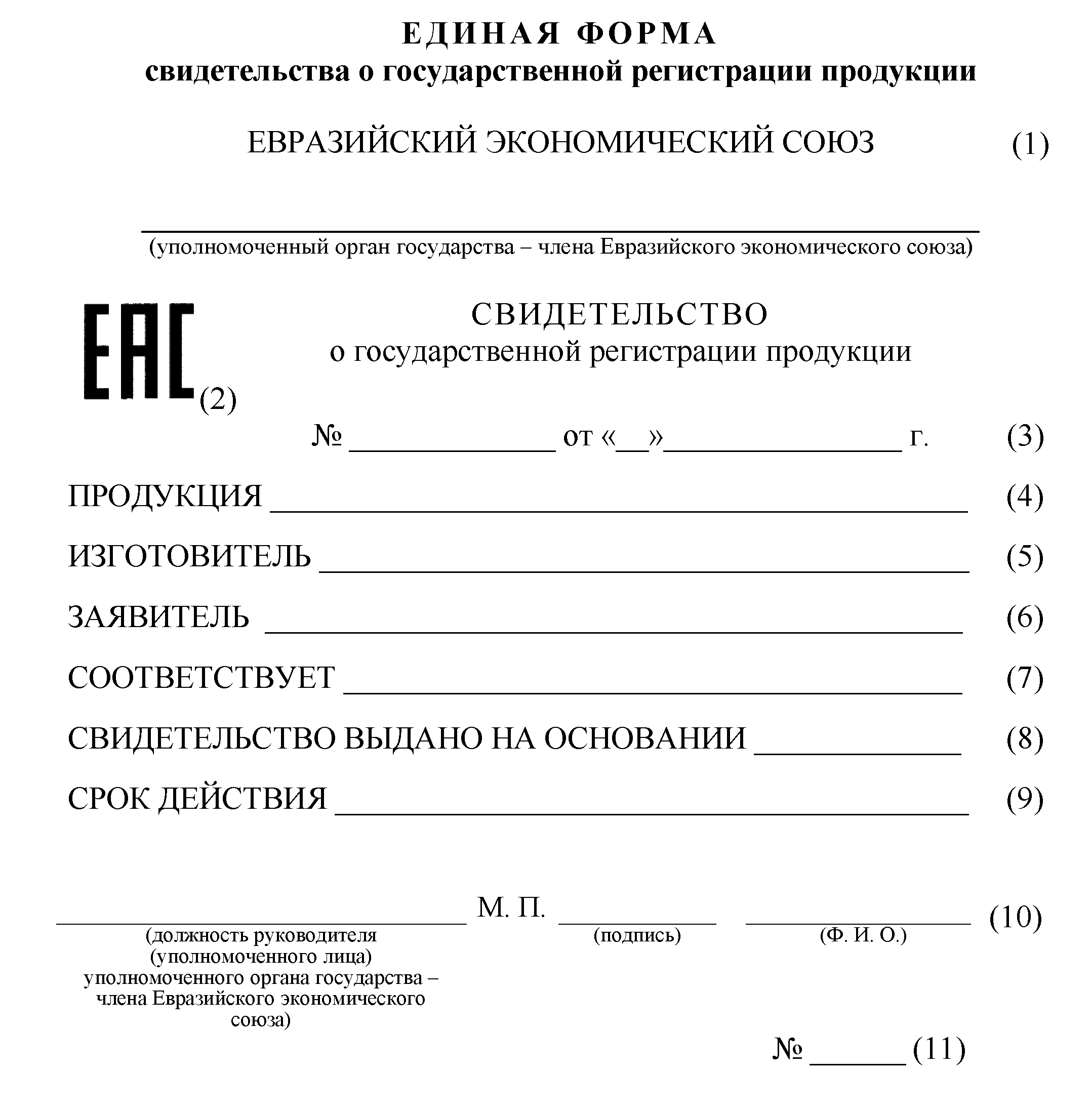 Решение Коллегии Евразийской экономической комиссии от 18 июня 2019 г. №  102 “О внесении изменений в Решение Коллегии Евразийской экономической  комиссии от 30 июня 2017 г. № 80” (не вступило в силу) | ГАРАНТ.РУ