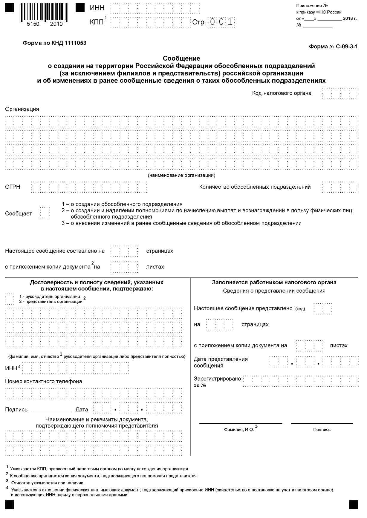 Проект Приказа Федеральной налоговой службы 