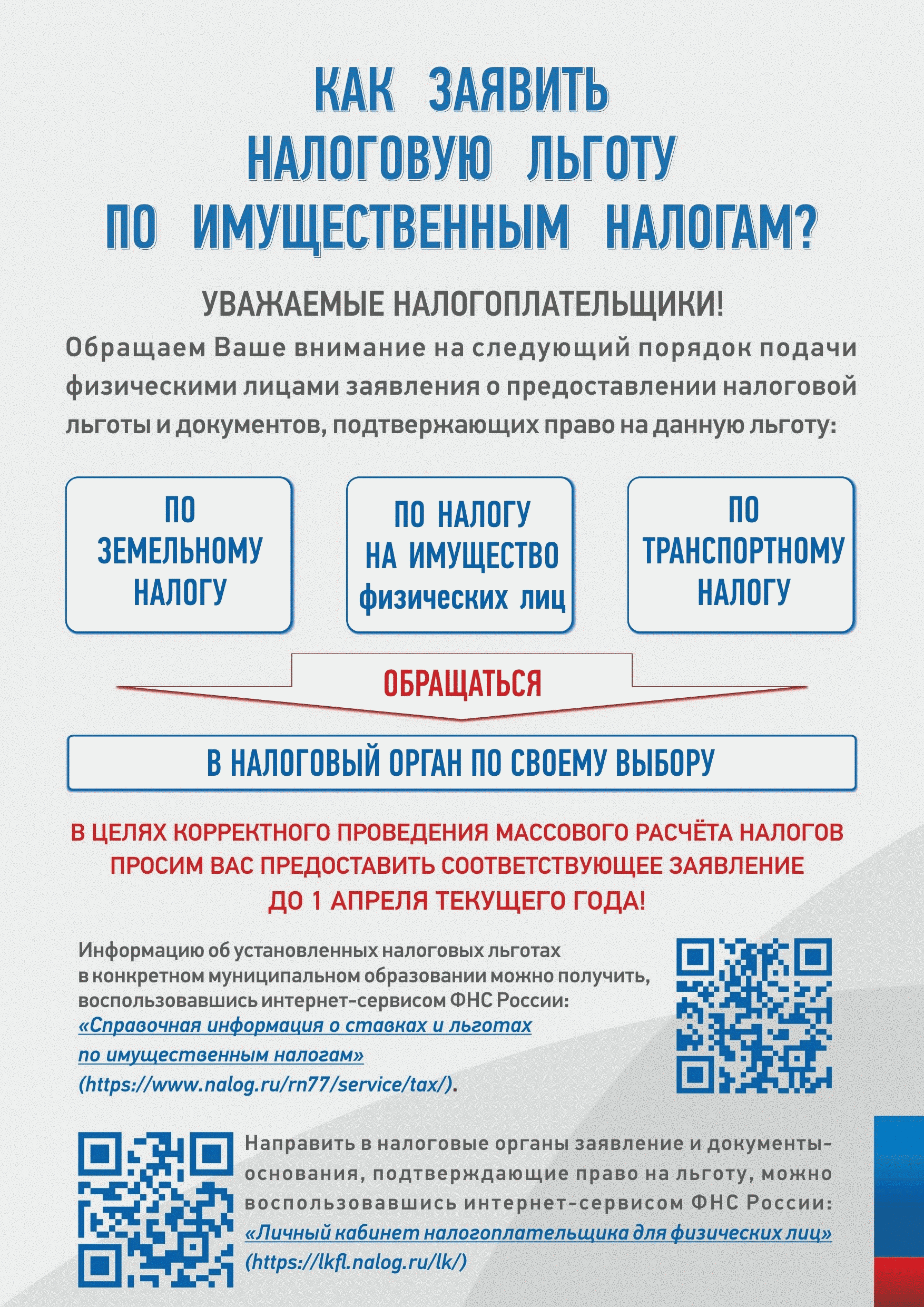 Письмо Федеральной налоговой службы от 24 декабря 2018 г. № БС-4-21/25329@  “О проведении в 1-ом полугодии 2019 г. публичной информационной кампании по  информированию о налоговых льготах, действующих при налогообложении  имущества физических лиц”