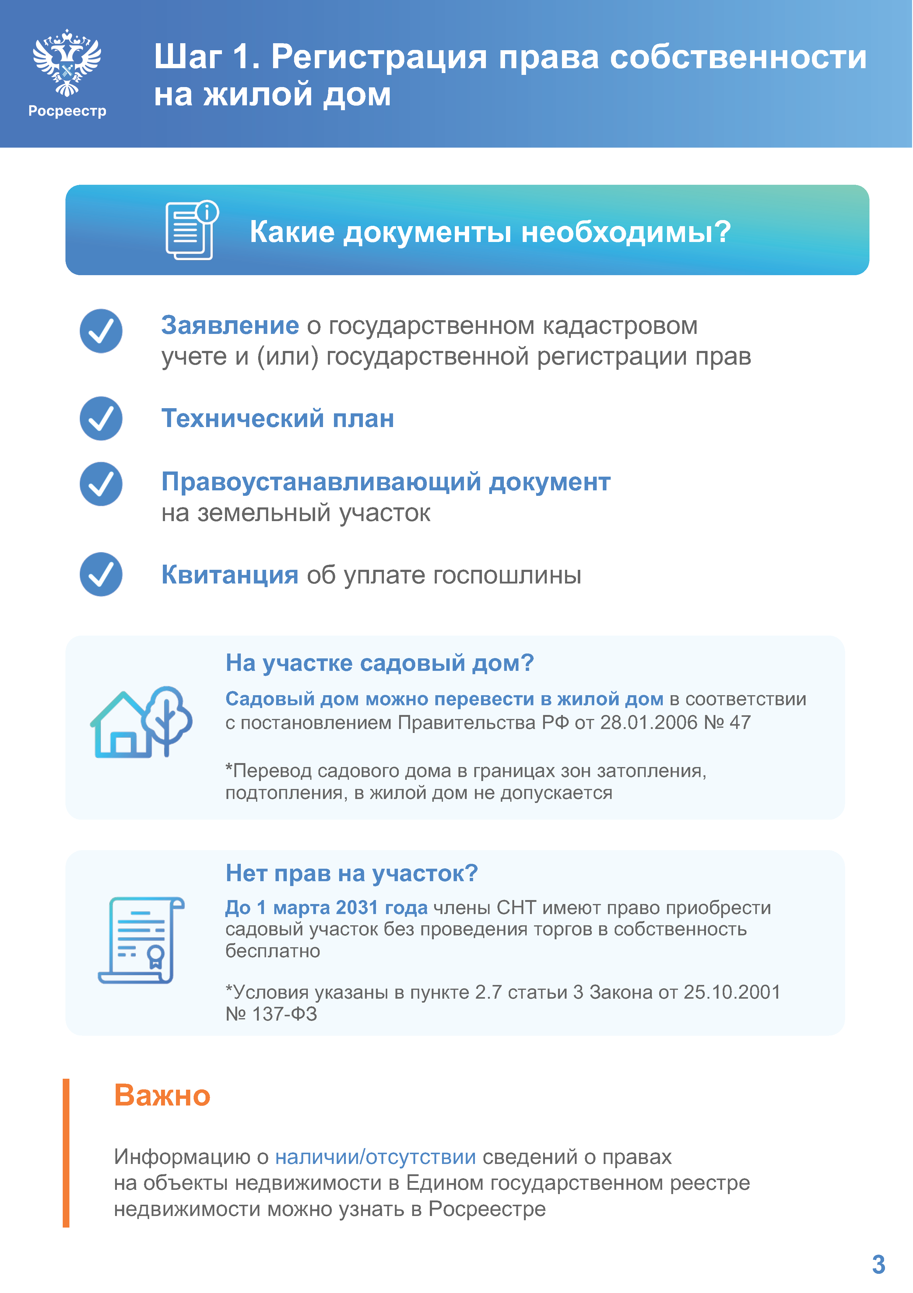 Постановление Правительства РФ от 23 мая 2006 г. N 306 (ред. от 14.03.2017)