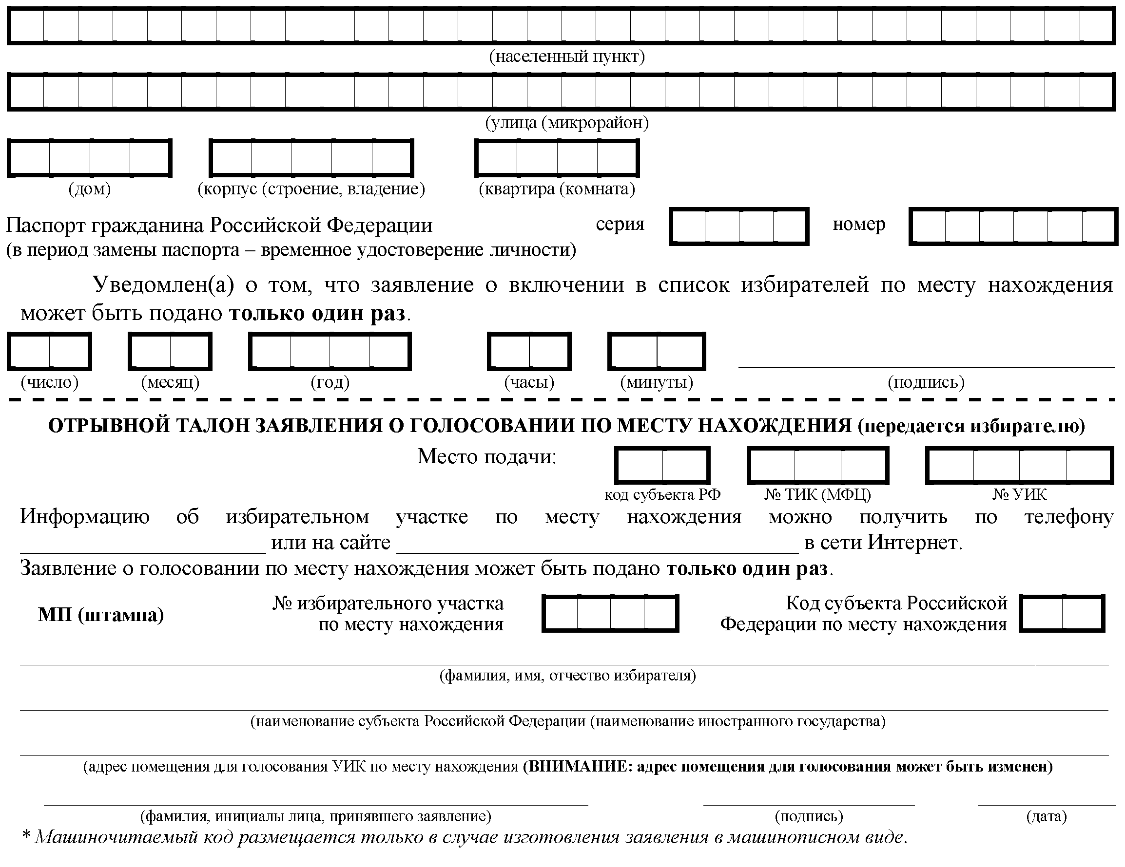 Выписка Из Протокола Заседания Центральной Избирательной Комиссии.