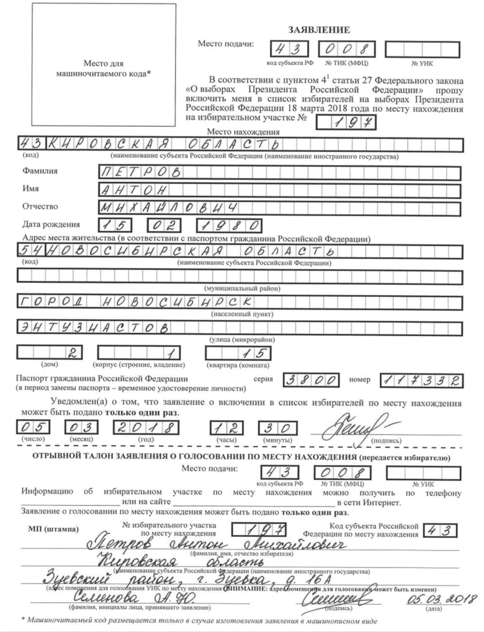 Выписка Из Протокола Заседания Центральной Избирательной Комиссии.