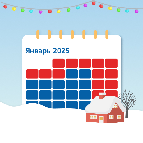 Профессиональный календарь на январь 2025 года